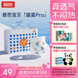 碧芭宝贝盛夏Pro拉拉裤L码32片(9-14kg)学步裤 尿不湿 成长裤 超薄透气