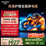 创维电视50A3F 安装版【伸缩挂架送装一体】50英寸电视机144Hz高刷2+32G 4K液晶游戏智能平板