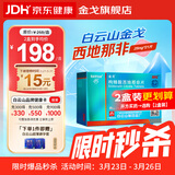 [白云山金戈] 枸橼酸西地那非片 25mg*21片 男科用药 西地那非京东自营旗舰店