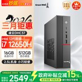长城凌云DHC37 台式电脑迷你主机台式机商用办公家用整机 (12代i7 16G+512G 性价比办公)