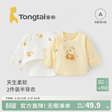 童泰新生儿半背衣婴儿衣服四季0-3个月初生宝宝纯棉上衣和尚服2件装 黄色小熊(精梳纯棉) 59 码(建议1-3个月身高55-60cm)