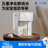 小白熊净水泡奶机净水器婴儿智能恒温壶定量出水冲奶机台式净饮机5070