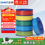 正泰（CHNT）电线电缆家装照明插座用线单芯硬导体无护套线BV-4平方黑色100米