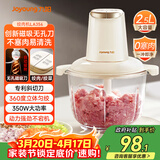 九阳（Joyoung）绞肉机家用绞馅机碎肉机电动多功能料理搅拌打肉馅蒜蓉机不锈钢磁吸无孔搅肉机LA356