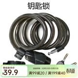 大行（DAHON)自行车锁山地车锁带折叠自行车锁防盗锁密码锁 钥匙锁