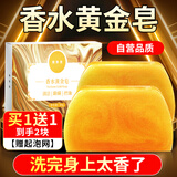 佰萃莱香水黄金皂香皂持久留香72小时洗脸洗澡手工精油皂肥皂男女通用