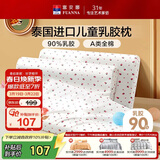 富安娜儿童乳胶枕 A类泰国进口抗菌儿童护颈中枕 一只装 50*30*5-7cm 白