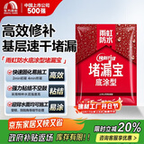 雨虹防水水不漏 速干水泥 堵漏宝快速堵漏 地漏安装 管根堵漏 2KG