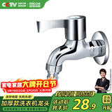 四季沐歌（MICOE）洗衣机水头龙 阳台拖把池水嘴单冷快开式4分铜材质M-C300D