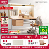 爱果乐（IGROW）学习桌儿童书桌电脑桌书架书柜一体写字桌实木书桌椅儿童学习桌椅 1.2m几何猫J2Pro+星轨椅【自适应追背 全光谱双光源】