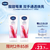 凡士林微醺护手霜莓语果香保湿滋润补水嫩滑持久留香防干燥粗糙100ml*2