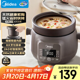 美的（Midea）电炖锅电炖盅电砂锅 陶瓷煲汤锅紫陶炖汤锅 燕窝炖盅煮粥锅电煮锅宝宝辅食锅2L快炖MD-DGE2056