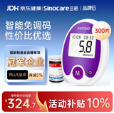 三诺安稳免调码血糖仪家用检测仪测血糖仪器 300支试纸套装