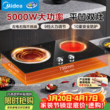 美的（Midea）凹面电磁炉嵌入式电磁双灶电陶炉5000W大功率电池炉炒菜烧水定时烹饪灶台耐磨易洁MC-DZ50D03Q