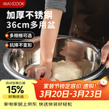 美厨（MAXCOOK）不锈钢盆洗菜盆调料盆和面盆 加大加厚味斗36cm 拌沙拉 个MCWA809