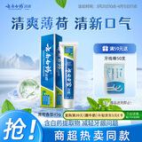 云南白药经典系列牙膏 清新口气改善牙龈问题 薄荷香型45g便携旅行装