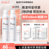 雅漾（Avene）舒泉保湿喷雾300ML 补水舒缓爽肤水湿敷水敏肌护肤水大喷礼物男女