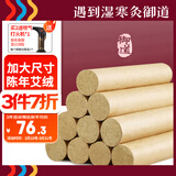 御道雷火灸艾条3cm加粗艾灸条家用艾灸柱熏艾草艾灸棒陈年艾叶艾绒柱