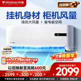 万宝空调大2匹京东严选静悦新一级能效超省电全铜管变频冷暖卧室壁挂式挂机KFR-50G/BPWB2-N1国家补贴