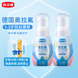 皓齿健奥拉氟婴幼儿儿童慕斯套装1-3岁共120g防蛀固齿植萃配方