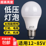 超亮led低压灯泡E27螺口12V24V36V伏直流电瓶冷库机床工作节能灯 40W【禁止220V】 直流【12V-85V】不分正负极