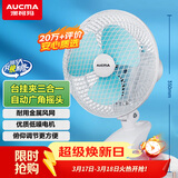 澳柯玛金属网电风扇/办公室迷你小风扇/风扇宿舍台式桌面床头夹式大号/家用电扇台扇/小夹扇/壁扇G613