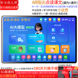 东方状元郎2026款学习机AI小学生平板英语点读机初高中家教机上网课本同步教材幼儿早教识字拼音拼读学练机 5G极速网【睿智蓝】AR智慧眼+AI护眼 进阶版12G+256G提分宝+培优课+精品课