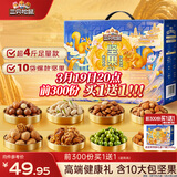 三只松鼠坚果零食礼盒2136g/17件零食大礼包干果夏威夷果开心果团购送礼