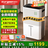 欧井（Eurgeen）除湿机/抽湿机 24L/天除湿量 回南天家用轻音室内干衣吸湿器 APP智联负离子净化 OJ-252E