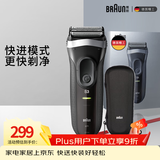 博朗【便携出游】新3系德国进口刀头往复式剃须刀电动刮胡刀送老公男朋友生日礼物 男