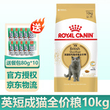 皇家猫粮10kg英短猫粮成猫粮布偶美短波斯虎斑蓝猫专用全价猫粮通用粮 BS34英国短毛猫成猫猫粮10kg