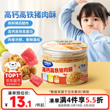 小鹿蓝蓝宝宝高蛋白高铁猪肉酥65g/罐儿童零食拌饭拌面调味
