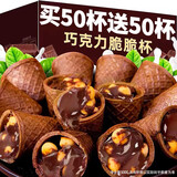 天空市巧克力脆脆杯星球杯超大杯脆筒桶装奶油夹心饼干500g办公休闲零食