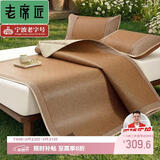 老席匠抑菌加厚芫藤席夏凉席子双人三件套150*200 【可折叠】