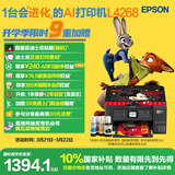 爱普生（EPSON）L4268墨仓式彩色无线多功能一体机家用/办公 AI学习打印机（打印复印扫描 wifi 自动双面 液晶屏）