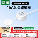 绿联插排延长线/插线板/插座/排插/插板/拖线板/电源接线板空调烤箱热水器电动车充电延长 16A 全长3米