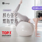 Keep防滑瑜伽球孕妇助产防爆健身球儿童感统训练平衡球 燕麦白75cm