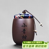 尚言坊 紫砂茶叶罐茶叶包装盒密封罐子功夫茶具配件可定制储物罐 紫砂紫泥-小杯茶罐(小青柑)