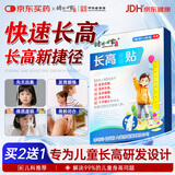 时珍世家 金系列生长贴医院同款儿童青少年身高增15厘米长高贴四季增高春季助长贴