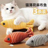 HELLOJOY猫玩具自嗨解闷猫薄荷仿真鱼神器麻布鱼逗猫磨牙宠物玩具 三条装