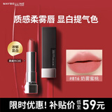 美宝莲黑魔方口红 绝色持久唇膏丝绒哑光816奶雾蜜桃 生日礼物女