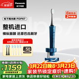 松下（Panasonic）高光刷电动牙刷进口双马达横纵振悬浮充电护龈净缝京东自营成人情侣送男士女友生日礼物PDP67蓝