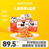 空刻儿童意面迪士尼米奇系列mini小食盒218.2g*5盒装番茄意大利面