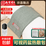 南京同仁堂海盐热敷包电加热盐袋热敷袋全身理疗艾灸腰带肩颈椎 【九档三键】同仁堂绿-常规款+双层药盐+4艾绒包