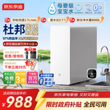京东京造净水器家用净水机0阻垢剂灵犀800GPro2.0 低钠宝宝水 陶氏RO反渗透母婴厨下直饮机净饮机