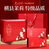 一杯香茶叶茉莉花茶飘雪特级250g新茶礼盒装高端送礼送老丈人
