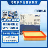 马勒（MAHLE）空气滤芯滤清器LX4787(五菱宏光/五菱宏光S 1.2L/1.4L(09-13年))