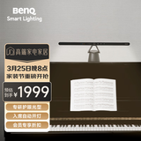 明基(BenQ) PianoLight钢琴灯护眼儿童LED全光谱智能练琴专用