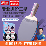 红双喜三星级进阶型乒乓球拍专业级四星狂飚套胶初学者比赛球拍 3星 直拍1只 【进阶型】热卖