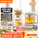 苏泊尔（SUPOR）养生壶蒸汽喷淋煮茶器多功能泡茶烧水壶保温电热水壶304不锈钢蒸茶+泡饮一体两用办公家用SW-08C11